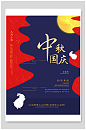 十一国庆节红色华诞宣传创意海报国庆节