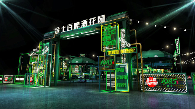 金士百啤酒花园