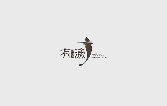 呵呵( ̄▽ ̄)采集到标志设计
