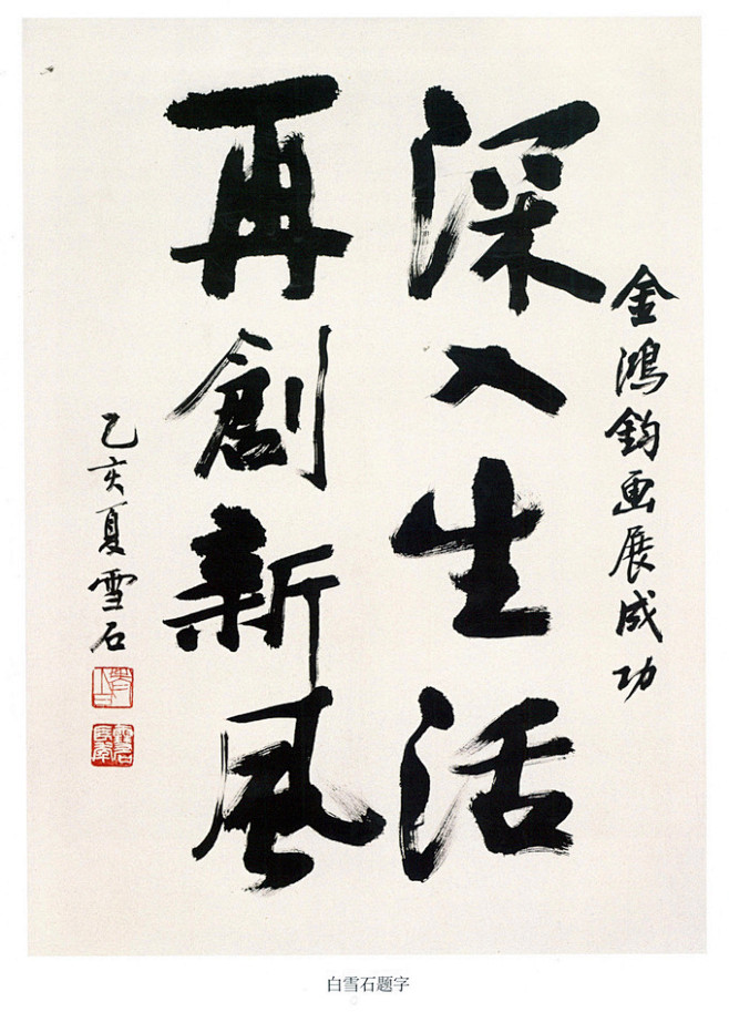 金鸿钧作品欣赏 书法