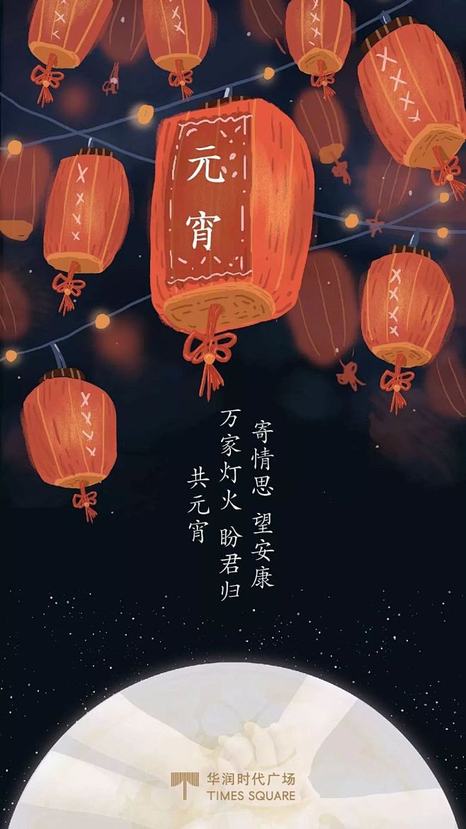 2020元宵节海报特辑