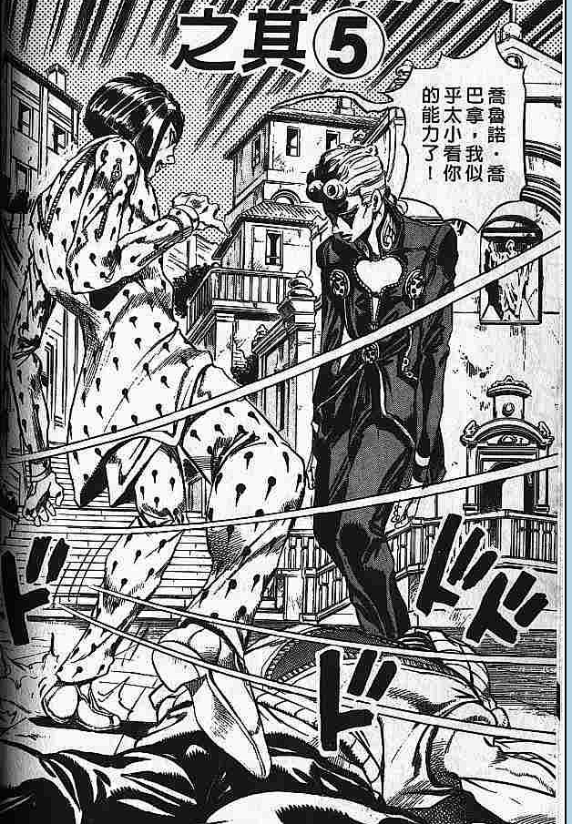 JoJo奇妙冒险48漫画_JoJo奇妙冒险漫画第48