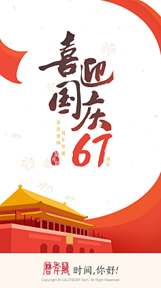 Polaris222采集到【节日灵感】国庆