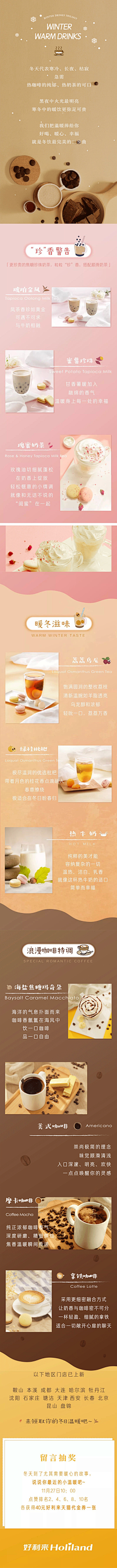 stonelu采集到好利来 微信 长图 排版