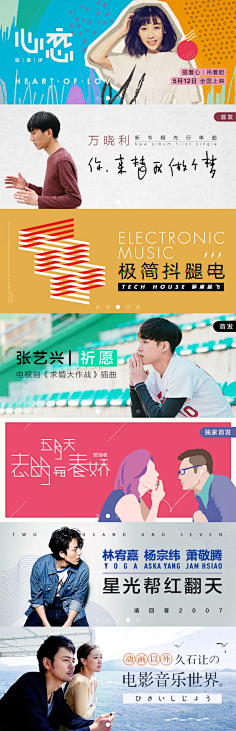 小蜜蜂吖采集到音乐banner