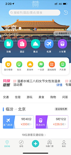 Laraine墨采集到APP-首页