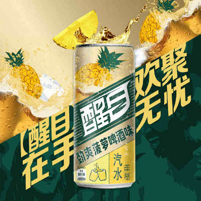 可口可樂醒目勁爽菠蘿啤酒味汽水330ml12聽菠蘿啤碳酸飲料tmallcom