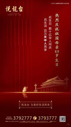 PokerRT采集到国庆节