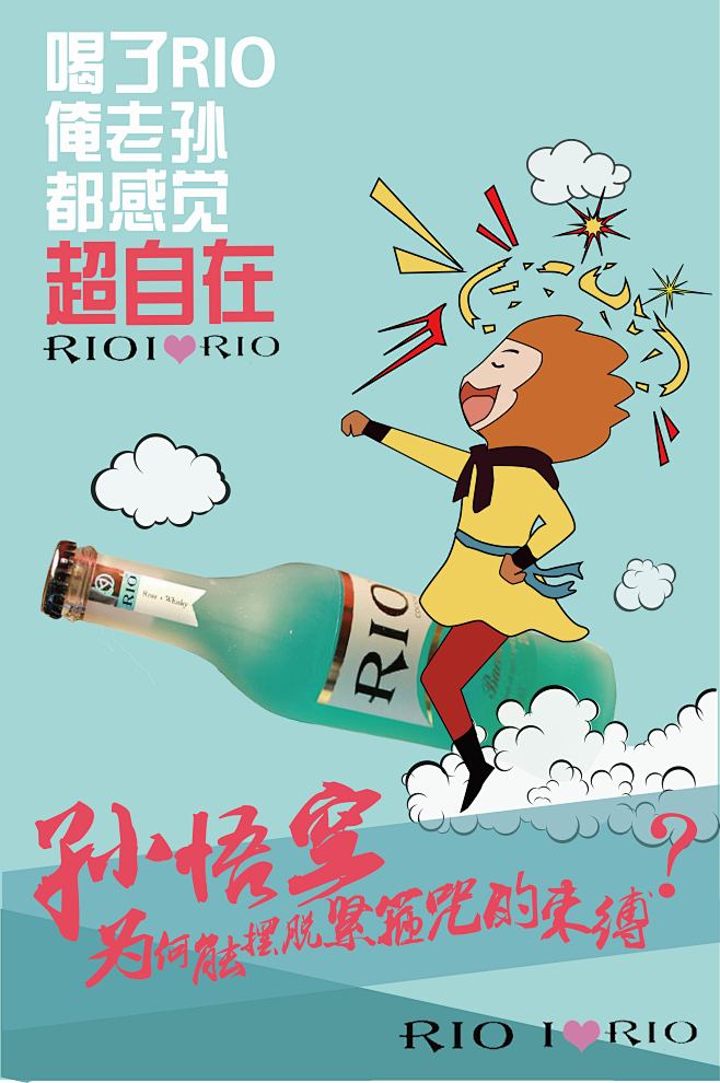 rio雞尾酒海報設計