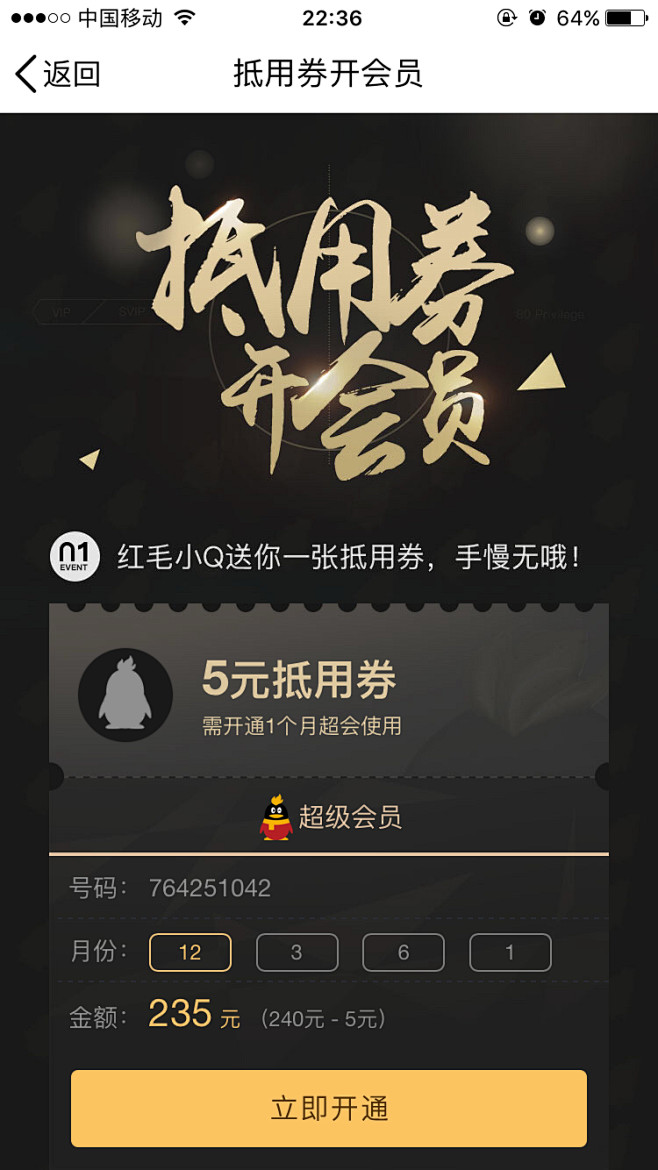 agnesX采集到活动页