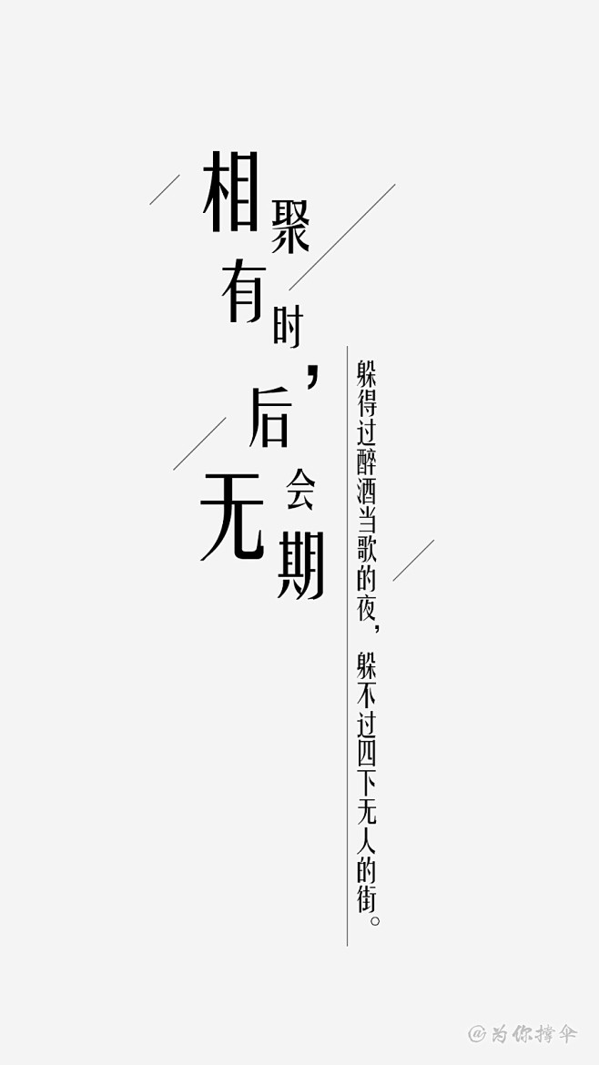 banner文字排版-花瓣网|陪你做生活的设计师 | 夜跑h5