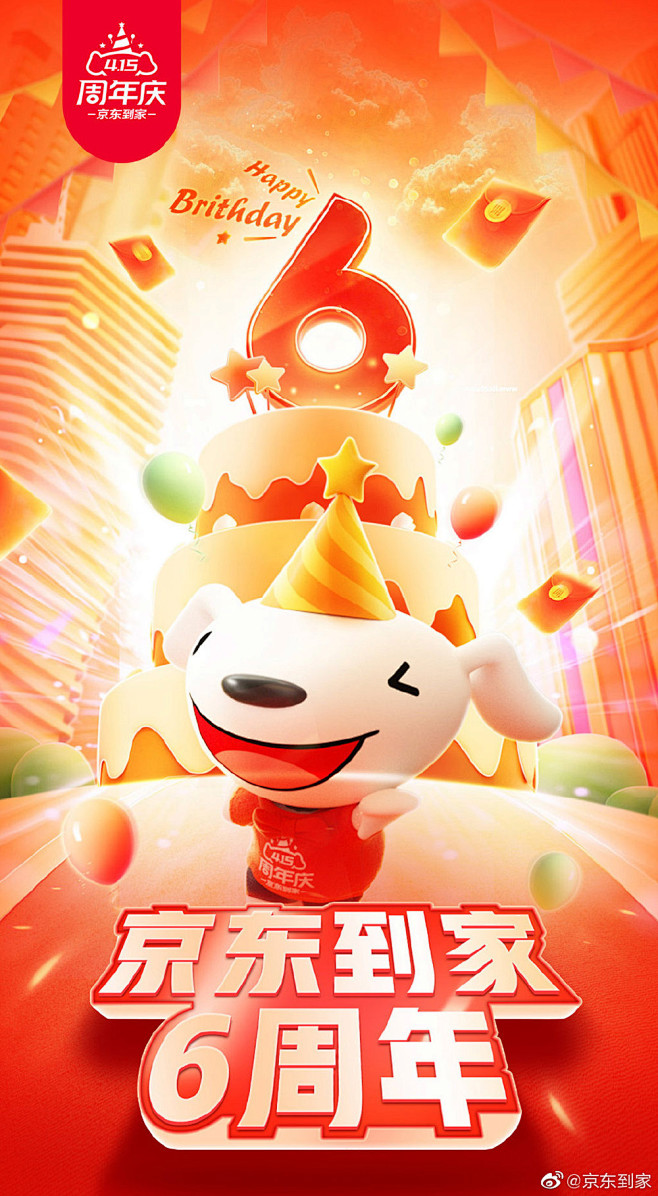 备受瞩目!12张京东到家开屏海报设计