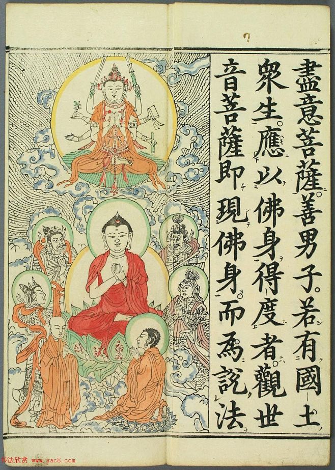 清代彩版妙法莲华经观世音菩萨普门品