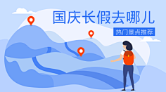 易图设计工具采集到旅游