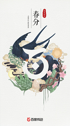 MIJiL采集到节日—闪屏
