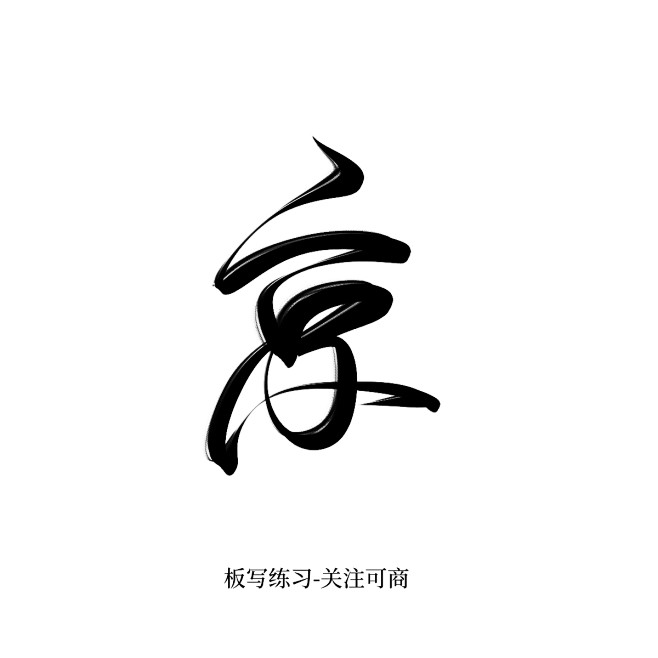 字素京