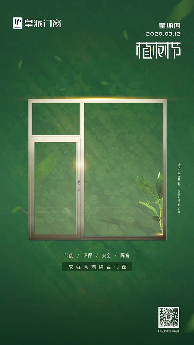 铝合金门窗产品海报