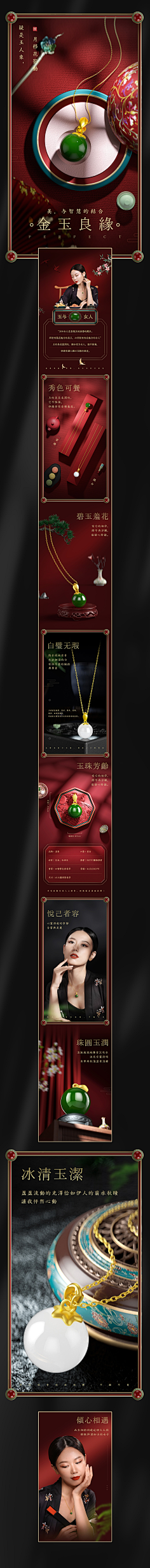 凝晨采集到珠宝详情页