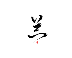咕噜咕噜安安变身采集到可商用字