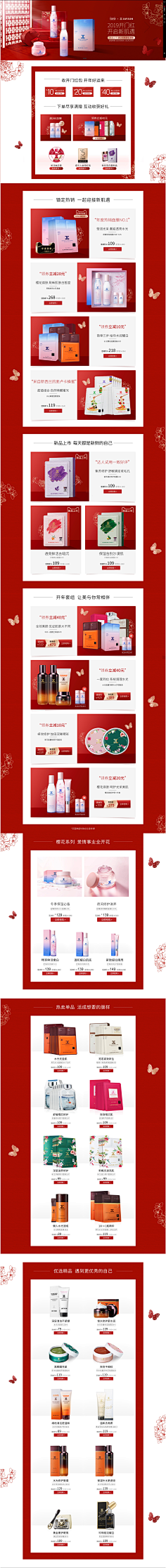 Cyan7QI采集到化妆品首页