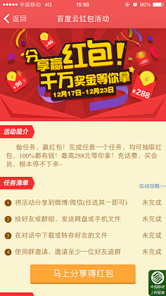 团团团团转采集到APP.活动