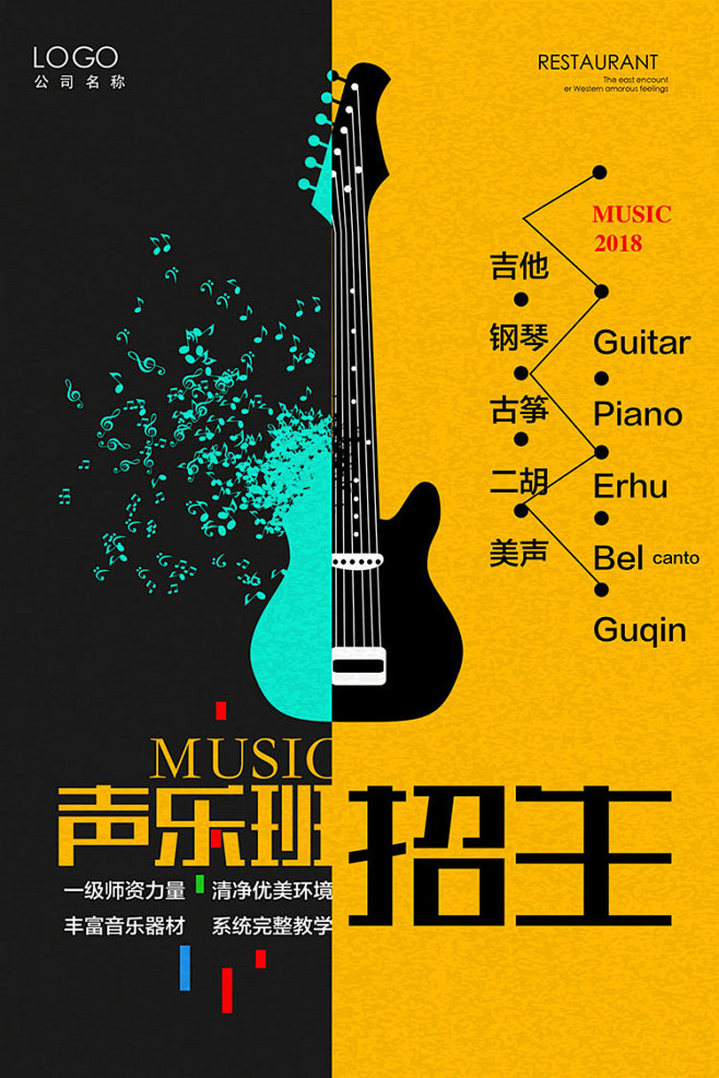 音乐培训班开业招生海报模板钢琴吉他架子鼓小提琴psd设计素材ps淘宝