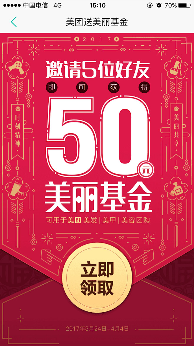 agnesX采集到活动页