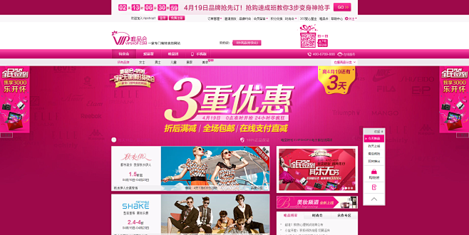 唯品会Vipshop特卖会:一家专门做特卖的网站_