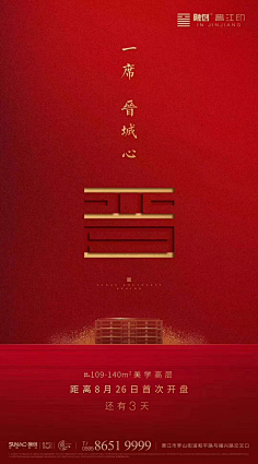 原生点采集到地产-倒计时