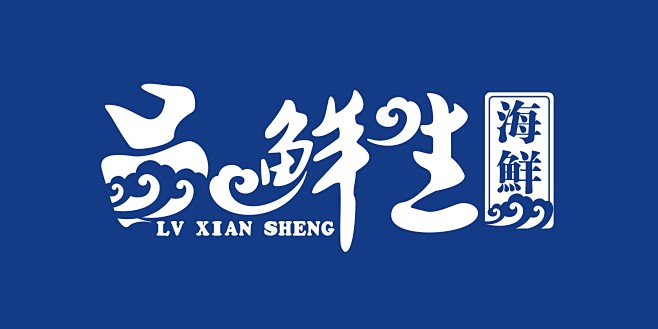 呂鮮生海鮮logo