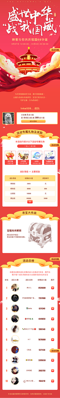 兰Lancy采集到国庆