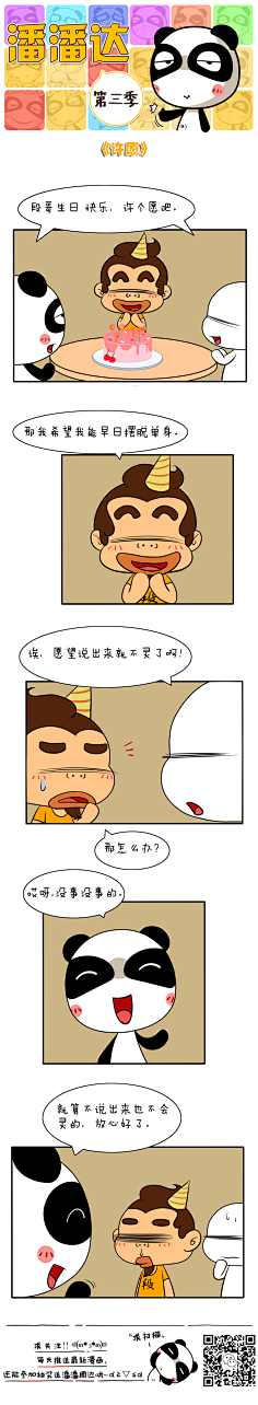 爱画画的潘潘达采集到潘潘达漫画系列