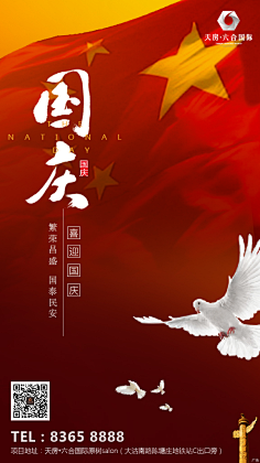 高伟斌采集到国庆