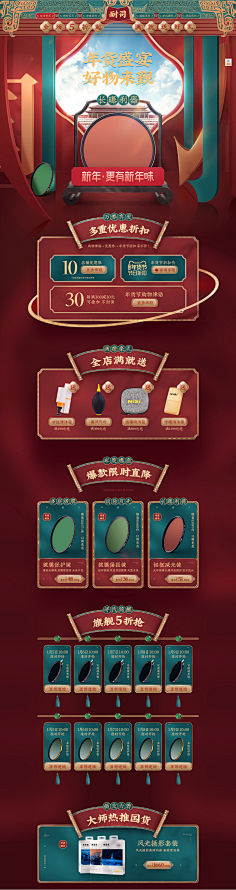 率叶插件采集到电商活动页
