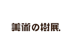 Marina12008采集到字体