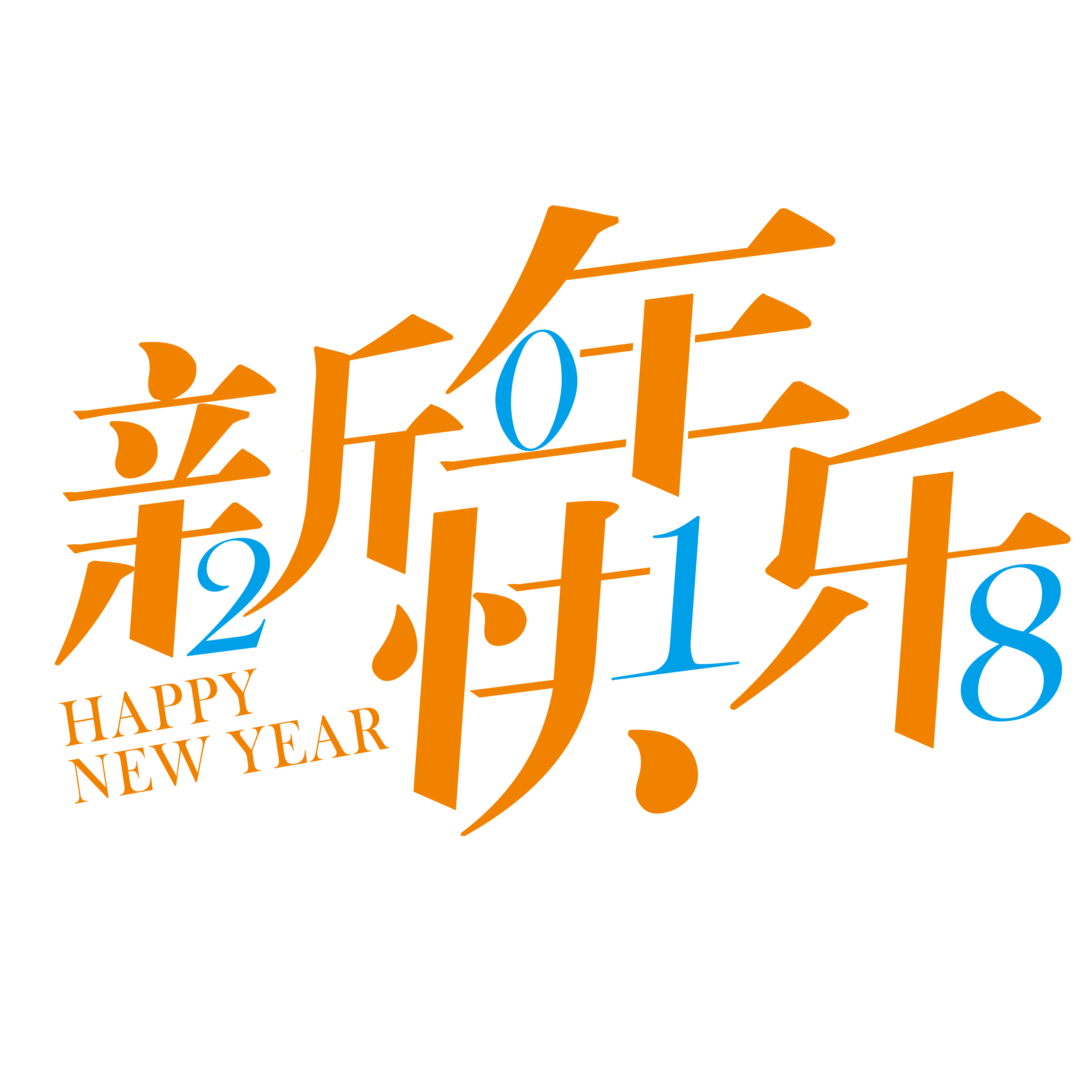 新年素材狗年新年海报狗年素材狗年剪纸喜庆春节素材18 新年台历设计新年字体狗年大吉新春背景新年贺卡元旦元宵年货节书法毛笔字体年画日历艺术字体剪纸