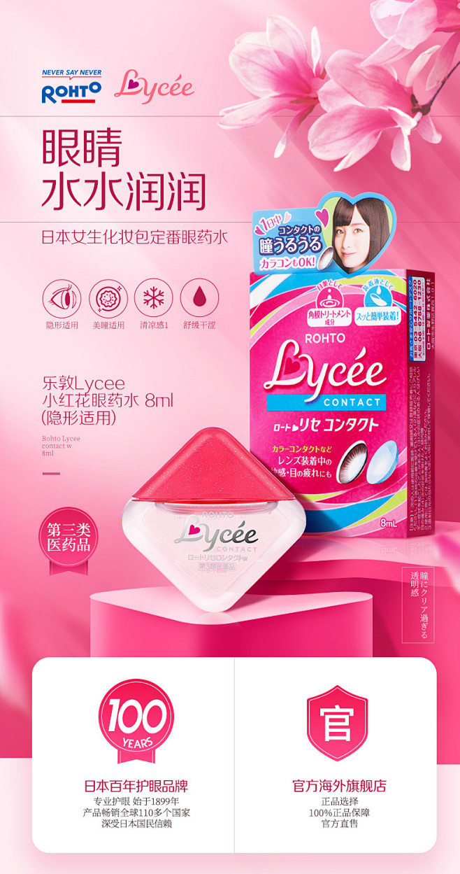日本rohto乐敦lycee缓解干涩隐形疲劳人工泪液小红花滴眼液眼药水t