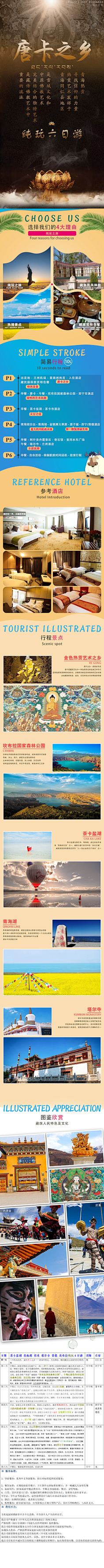 叫我凯哥采集到旅游详情页
