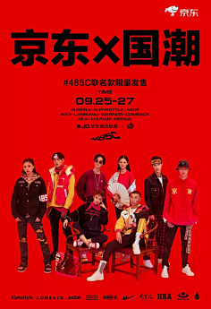 卡西莫多的彩虹·采集到庆典活动——国潮当道