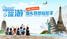 电商设计师小秋采集到钻展-海报旅游类
