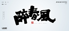 8M5ilJq0采集到笔刷