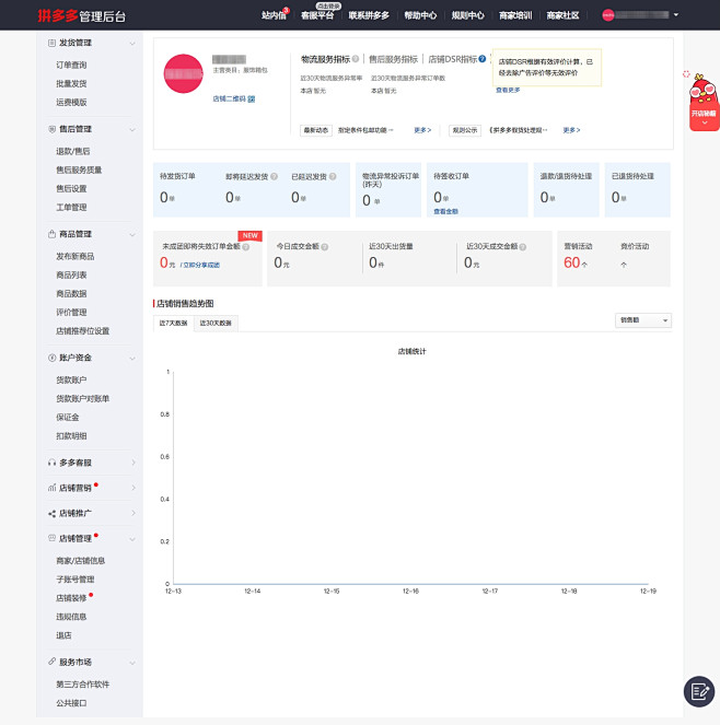 拼多多商家后台拼多多商家后台