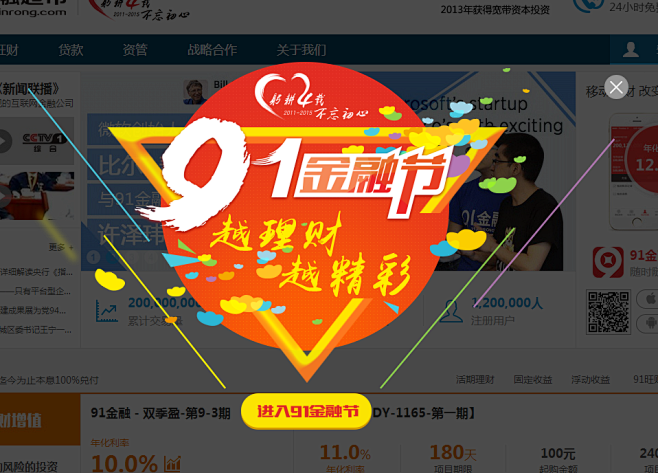 91金融超市_中国最大的互联网金融服务平台