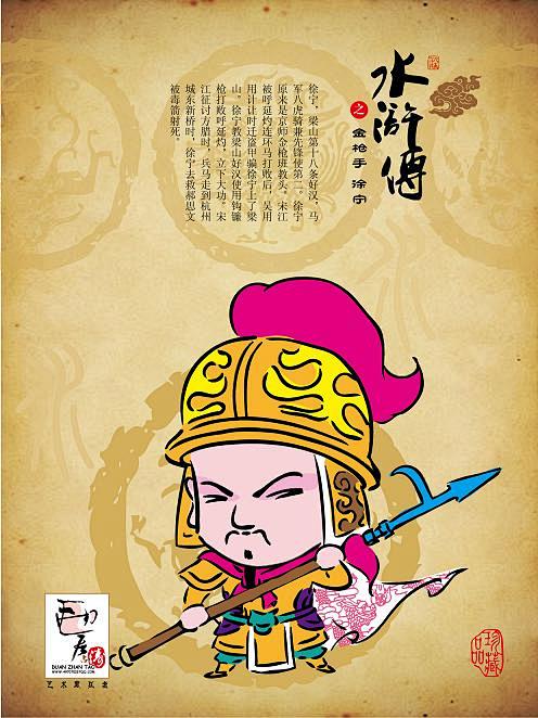 18天佑星金枪手徐宁