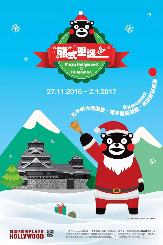 香港荷里活广场圣诞熊本熊主题:Kumamon『熊