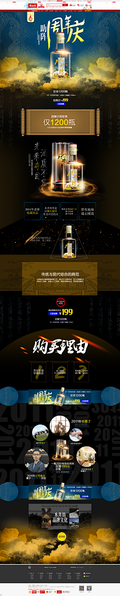 ·!*`采集到酒类web