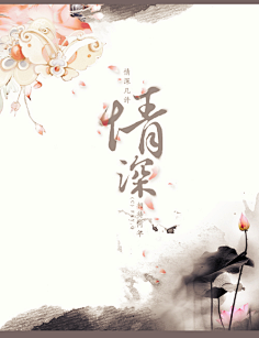 槿年°采集到古槿