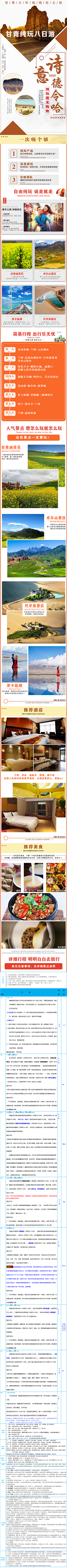 叫我凯哥采集到旅游详情页