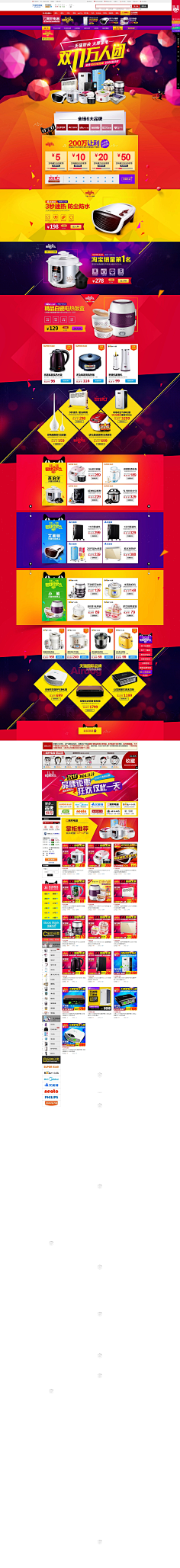 我们的以后采集到淘宝首页