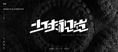 悉里采集到收纳